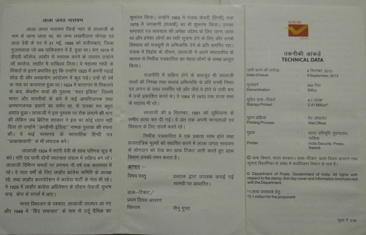 Lala Jagat Narain PersonalityFreedom FighterJournalistPoliticianIndian National CongressNewspaper (BR) - Image 2