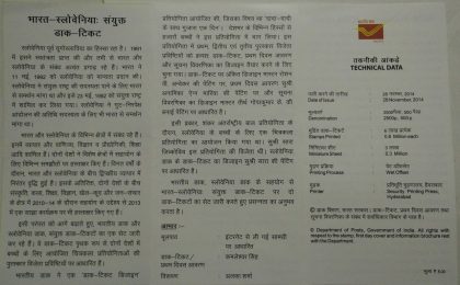 India-Slovenia Joint Issue (BR) - Image 2
