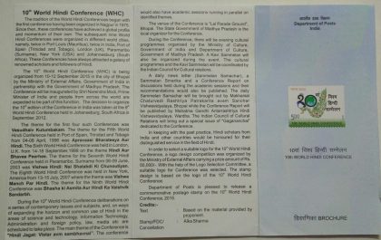 10th World Hindi Conference Conference, Language, Hindi, Globe, Peacock, Emblem  (BR)