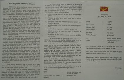TRAI Telelphone Regulatory Authority of India. (BR) | Buy Indian Postage Stamps | Philately India - Image 2