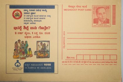 Meghdoot post card-Child Marriage prohibition Act