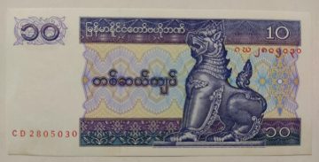 Myanmar Currency 10 Kyats (UNC)