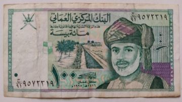 Oman Currency 100 Baisa (Used)