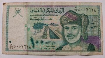 Oman Currency 100 Baisa (Used)