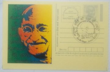 Gandhi Postcard Gandhi Nagar 1