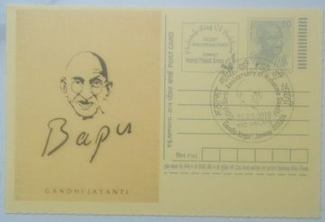 Gandhi Postcard Gandhi Nagar 1
