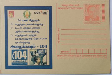 Medical Emergency Lines Post Card