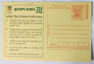 Meghdoot Post Card Jharkhand Sarkar