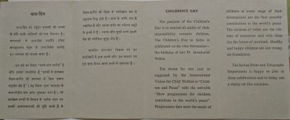 14 Nov. 66 Childrens Day. Childrens Day, Child, Dove, Leaf, Hand (SBR) - Image 2