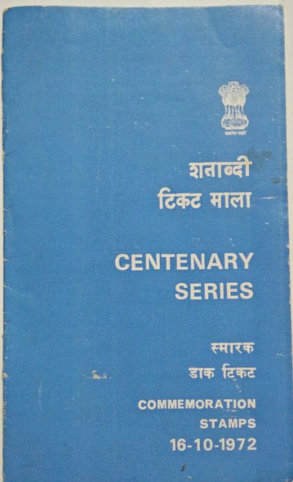 Centenary Series Bhai Vir Singh, Tanguturi Prakasam , Vemana, Bertrand Russel,  (SBR) | Buy Indian Postage Stamps | Philately India