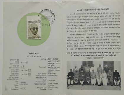C. Rajagopalachari. Personality, Indian Lawyer, Activist, Politician, Writer, Statesman, Chief Minister, Indian National Congress, Governor-General, Bharat Ratna  (SBR) | Buy Indian Postage Stamps | Philately India - Image 2