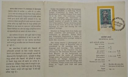 World Telugu Conference. Language, Convention, Learning, Saraswati, Goddess, Script, Jainism  (SBR) | Buy Indian Postage Stamps | Philately India - Image 2