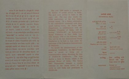 India-80 International Stamp Exhibition. Philatelic Exhibition, Emblem, Lotus, Stamp Show  (SBR) | Buy Indian Postage Stamps | Philately India - Image 2