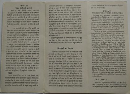 India-89' International Stamp Exhibition (SBR) - Image 2