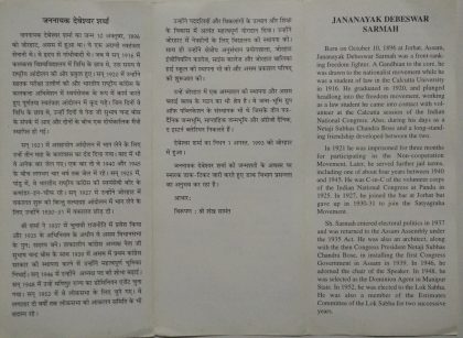 Birth Centenary of Jananayak Debeswar Sarmah  (SBR) - Image 2