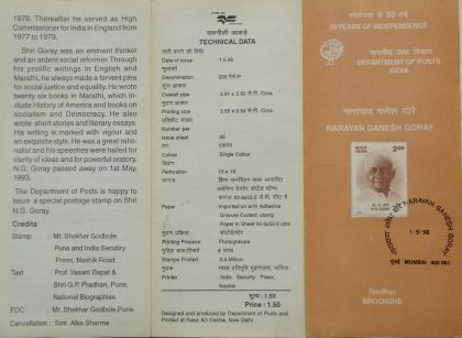 Narayan Ganesh Goray (SBR)