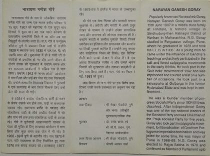 Narayan Ganesh Goray (SBR) - Image 2