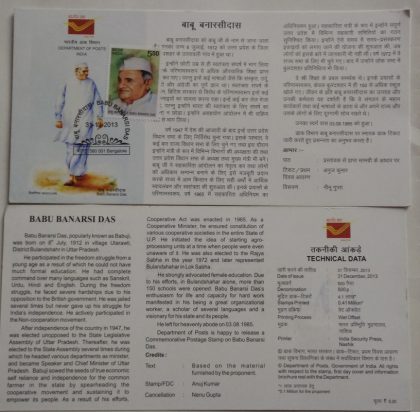 Birth Centenary of Babu Banarsi  (SBR)