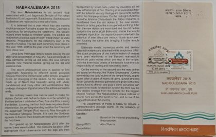 Nabakalebara 2015 Festival, Wood, Religion, Emblem (SBR)