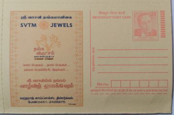 SVTM JEWEL  Post card