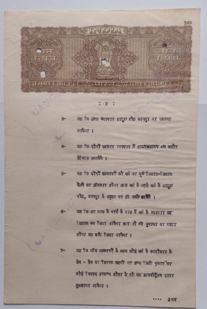 Indian stamp paper Value 3 rupee watermark "ASHOKAN WITH BOX XOX " - 4