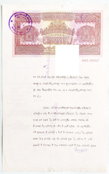 Indian Stamp Paper Value Rs.20000-1996d IND Non Judicial Water mark "Chakra Govt of India"