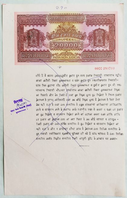 Indian Stamp Paper Value Rs.20000-1997a IND Non Judicial Water mark "Chakra Govt of India"