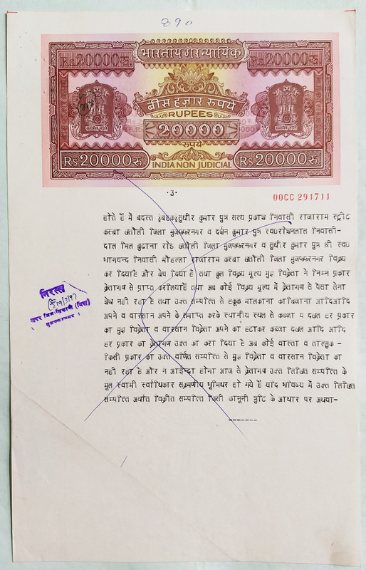 Indian Stamp Paper Value Rs.20000-1997a IND Non Judicial Water ...
