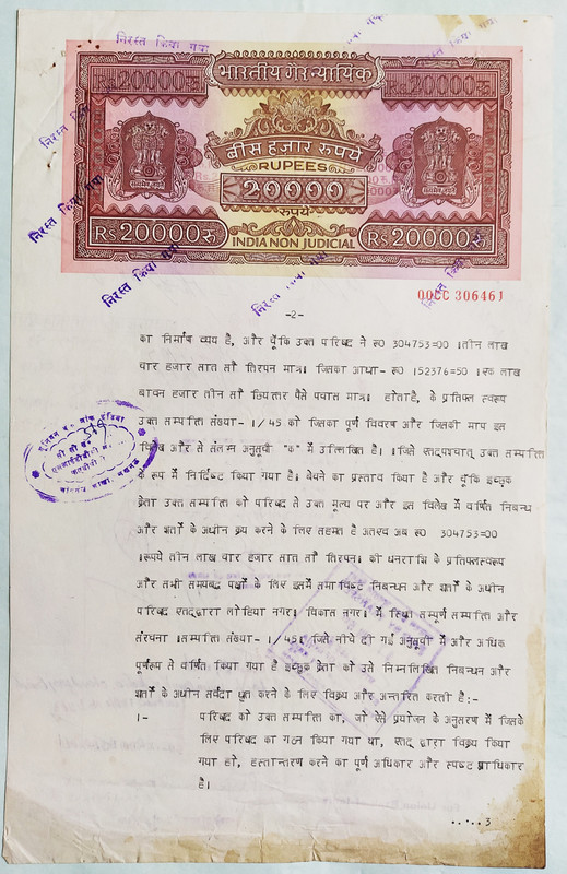 Indian Stamp Paper Value Rs.20000 1997d IND Non Judicial Water