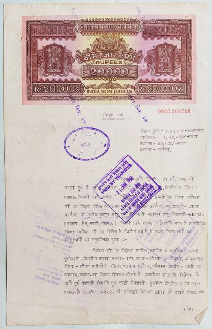 Indian Stamp Paper Value Rs.20000-1997e IND Non Judicial Water mark "Chakra Govt of India"