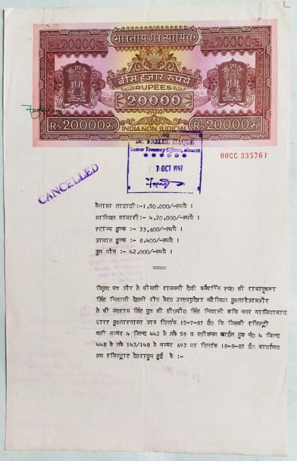 Indian Stamp Paper Value Rs.20000-1997f IND Non Judicial Water mark "Chakra Govt of India"