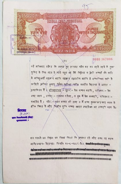 Indian Stamp Paper Value Rs.15000-1997g IND Non Judicial Water mark "Chakra Govt of India"