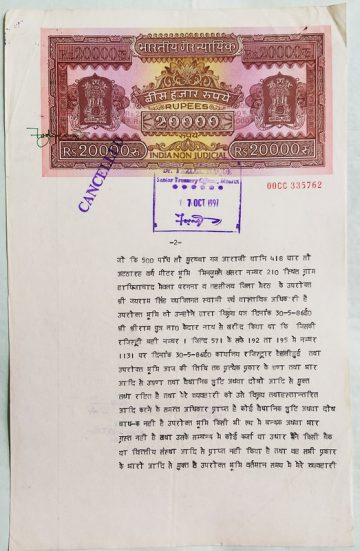 Indian Stamp Paper Value Rs.20000-1997w IND Non Judicial Water mark "Chakra Govt of India"