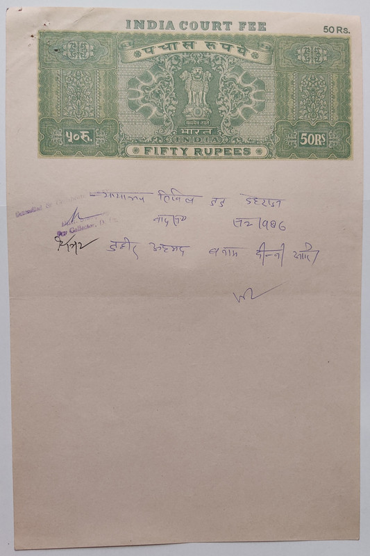 Indian stamp paper Value 50 rupee watermark ASHOKAN WITH BOX