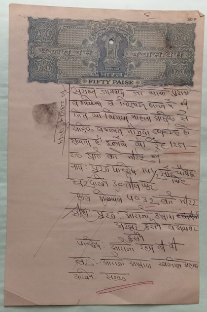 Indian Stamp Paper Value 50 Paise "Water Mark Ashokan With Box -8- -8- 4(1987)