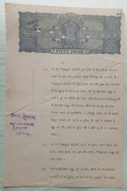 Indian Stamp Paper Value 50 Paise "Water Mark CHAKRA Government of India 2(1987)