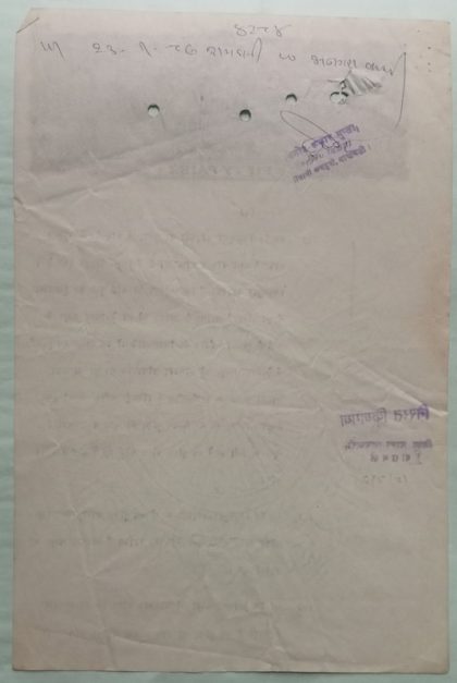 Indian Stamp Paper Value 50 Paise "Water Mark CHAKRA Government of India 2(1987) - Image 2