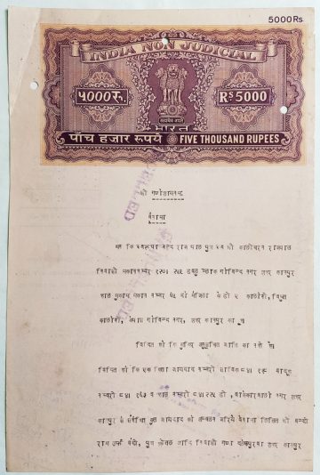 Indian Stamp Paper Value Rs.5000-1989e IND Non Judicial Water mark "Ashokan With Box"