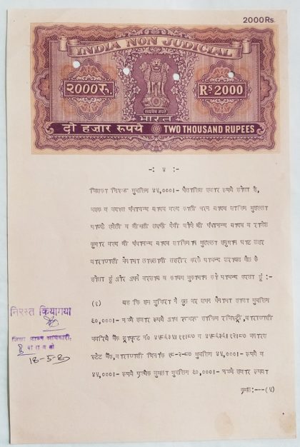 Indian Stamp Paper Value Rs.2000- 1987l IND Non Judicial Water mark "Ashokan With Box 8-8"