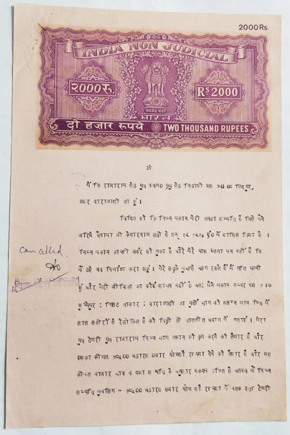 Indian Stamp Paper Value Rs.2000- 1987q IND Non Judicial Water mark "Ashokan With Box 8-8"