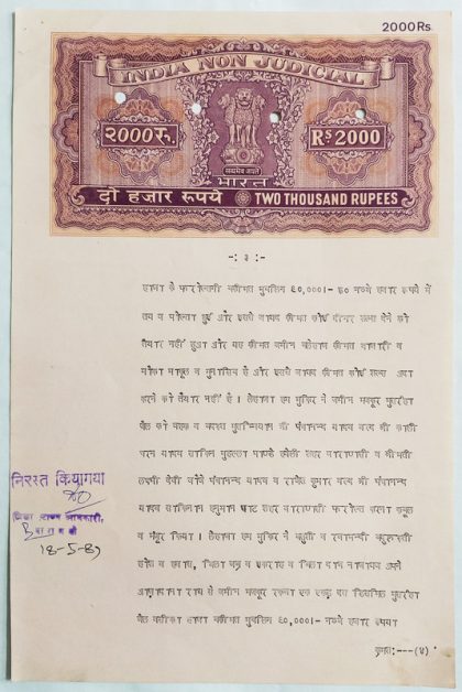 Indian Stamp Paper Value Rs.2000- 1987s IND Non Judicial Water mark "Ashokan With Box 8-8"