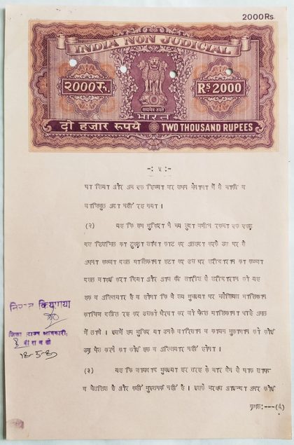 Indian Stamp Paper Value Rs.2000- 1987u IND Non Judicial Water mark "Ashokan With Box 8-8" | Buy Indian Postage Stamps | Philately India