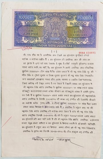 Indian Stamp Paper Value Rs.10000-1996j IND Non Judicial Water mark "Chakra Govt of India"