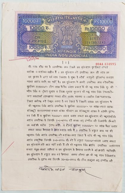 Indian Stamp Paper Value Rs.10000-1996j IND Non Judicial Water mark "Chakra Govt of India"