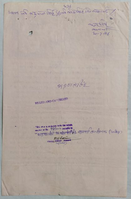 Indian Stamp Paper Value Rs.10000-1996j IND Non Judicial Water mark "Chakra Govt of India" - Image 2