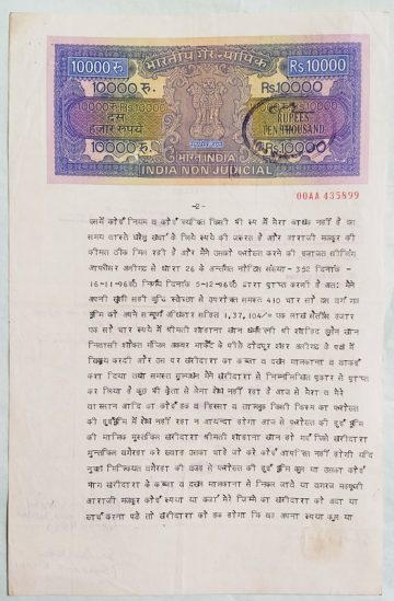 Indian Stamp Paper Value Rs.10000-1998b IND Non Judicial Water mark "Chakra Govt of India"
