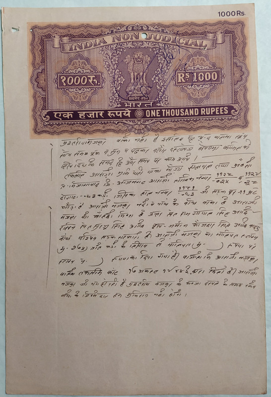 Indian Stamp Paper Value Rs.1000- IND Non Judicial Water mark “Multiple ...