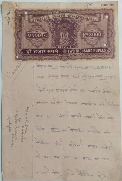 Indian Stamp Paper Value Rs.2000-1982 IND Non Judicial Water mark "Multiple Star"