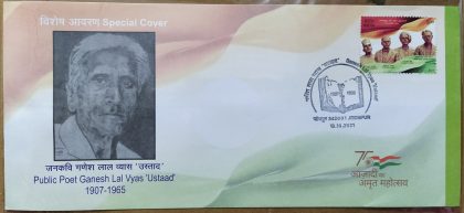 Public Poet Ganesh Lal Vyas 'Ustaad' (Special Cover)