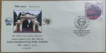 Vellalar Educational Trust,Erode,Tamilnadu (Special Cover)